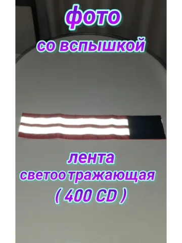 Повязка свой-чужой для руки светоотражающая на липучке