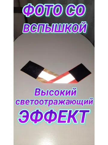 Повязка нарукавная свой -чужой светоотражающая