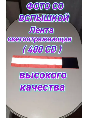 Повязка нарукавная свой -чужой светоотражающая