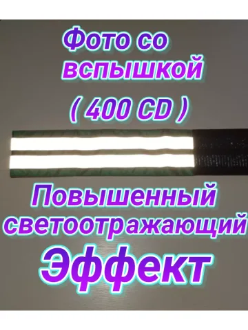 Повязка свой - чужой для руки светоотражающая на липучке