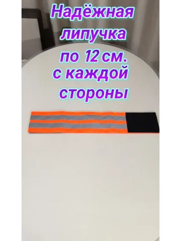 Повязка свой - чужой для руки светоотражающая на липучке