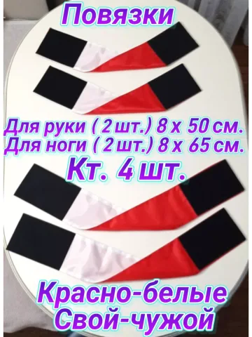 Повязка свой-чужой для руки и ноги на липучке