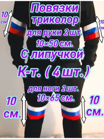 Повязка свой-чужой триколор на липучке