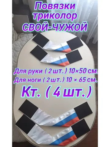 Повязка свой-чужой триколор на липучке