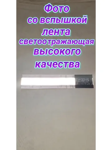 Повязка свой -чужой для руки светоотражающая на липучке
