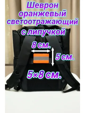 Шеврон светоотражающий оранжевый с липучкой