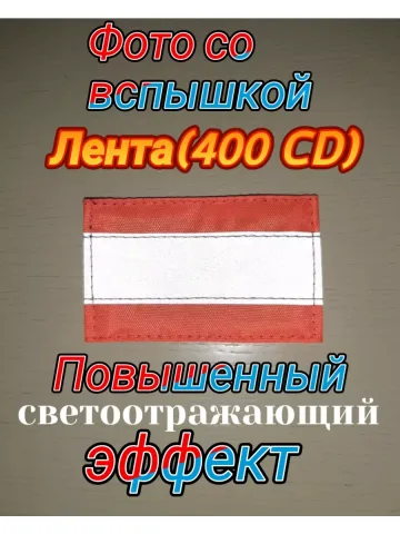 Шеврон светоотражающий оранжевый с липучкой