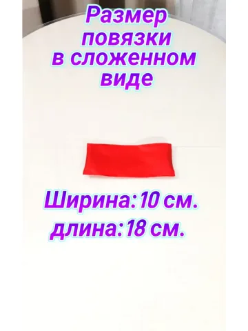 Повязка нарукавная свой-чужой на резинке красно-белая