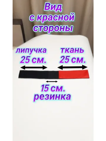 Повязка свой-чужой с резинкой и липучкой красно-белая