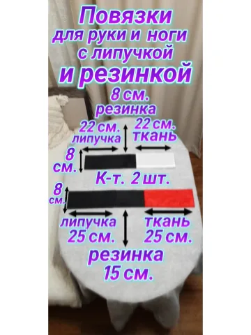 Повязка свой-чужой на резинке с липучкой красно-белая