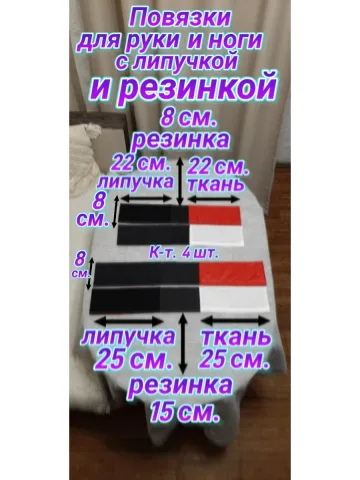Повязка свой-чужой на резинке с липучкой красно-белая