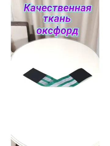 Повязка свой-чужой для руки светоотражающая на липучке
