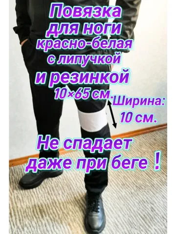 Повязка свой - чужой с резинкой и липучкой