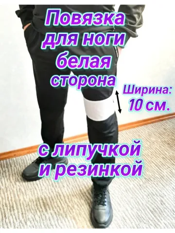 Повязка свой - чужой с резинкой и липучкой