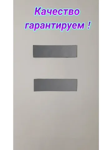 Шевроны светоотражающие с липучкой серые 5×18 см. к-т. 2 шт.