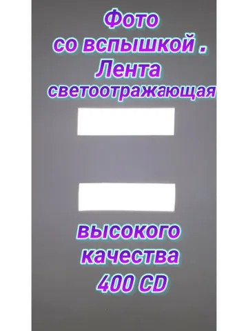 Шевроны светоотражающие с липучкой серые 5×18 см. к-т. 2 шт.
