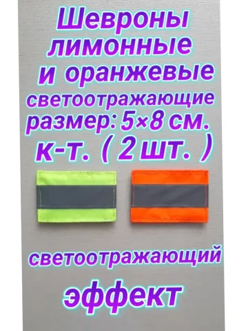 Шеврон светоотражающий на липучке свой-чужой