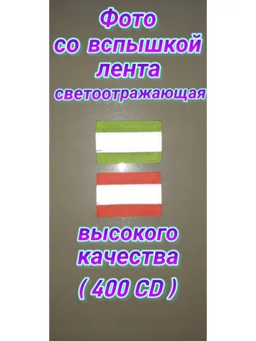Шеврон светоотражающий на липучке свой-чужой