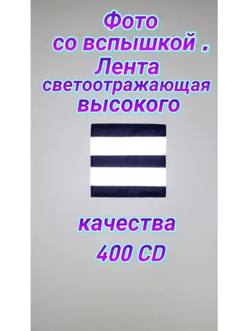 Шеврон светоотражающий с липучкой тёмно-синий 10×10 см.
