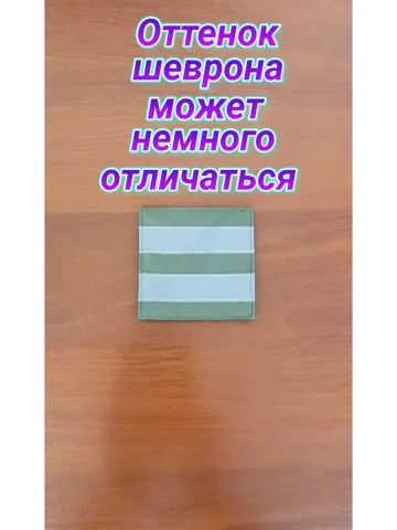 Шеврон светоотражающий с липучкой хаки 10×10 см.