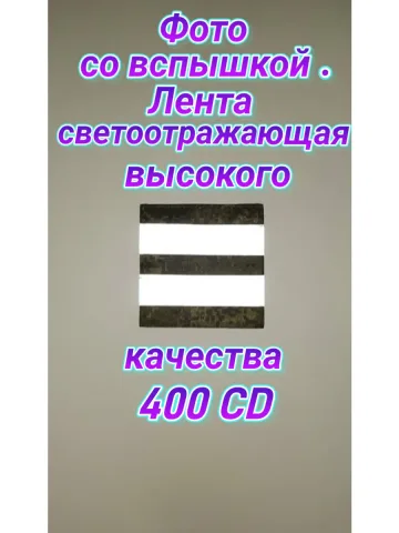 Шеврон светоотражающий с липучкой 10×10 см.