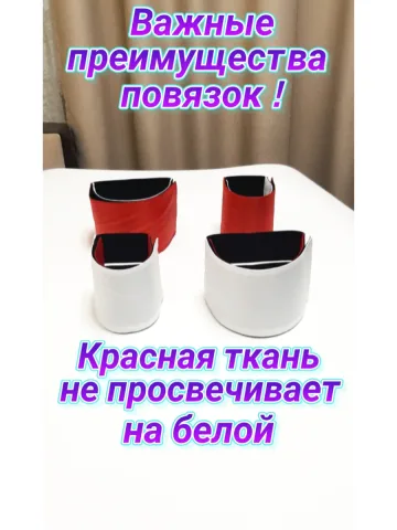 Повязка свой-чужой с резинкой и липучкой красно-белая