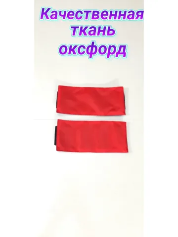 Повязки свой-чужой с резинкой красно-белые