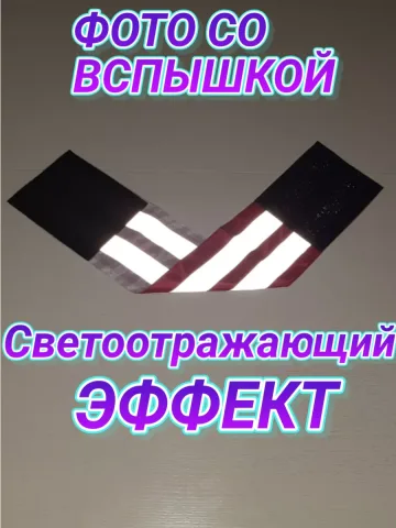 Повязка свой-чужой для руки светоотражающая на липучке