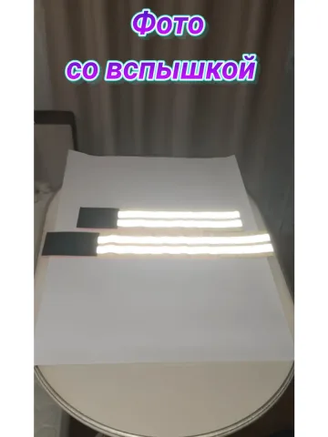 Повязка свой-чужой для руки и ноги светоотражающая
