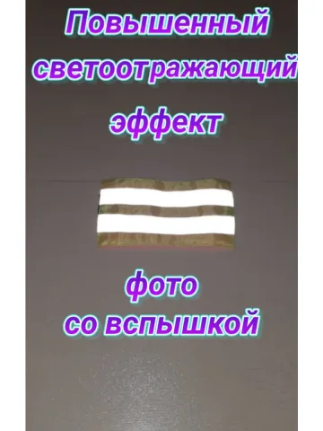 Повязка свой-чужой на резинке для руки светоотражающая