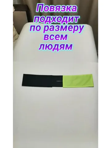 Повязка свой-чужой с резинкой и липучкой для руки