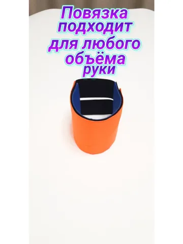Повязка свой-чужой для руки на резинке с липучкой