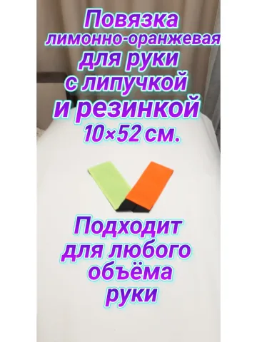 Повязка свой-чужой на резинке с липучкой для руки