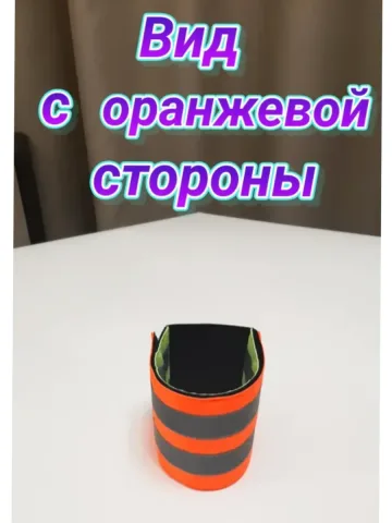 Повязка свой-чужой на резинке с липучкой светоотражающая