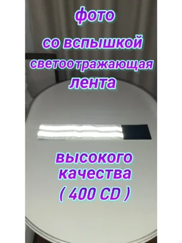 Повязка свой-чужой для руки светоотражающая на липучке