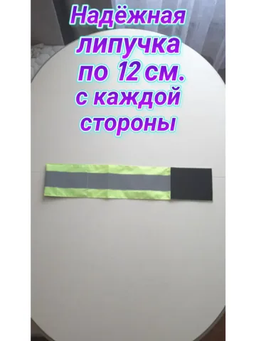 Повязка свой-чужой для руки светоотражающая на липучке
