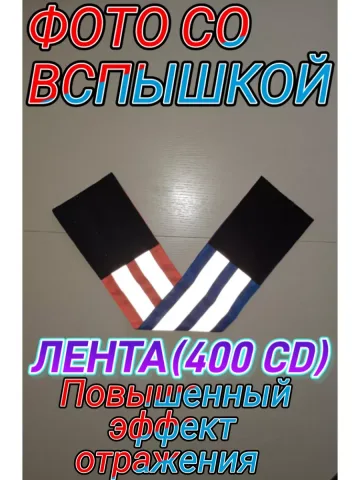 Повязка свой-чужой для руки светоотражающая на липучке