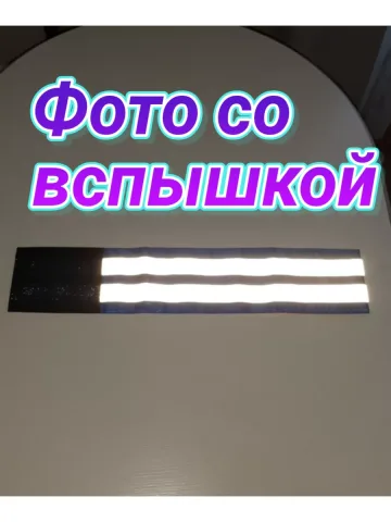 Повязка свой-чужой для руки светоотражающая на липучке