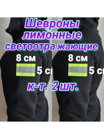 Шевроны светоотражающие на липучке