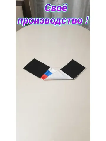 Повязка свой-чужой триколор для руки флаг России