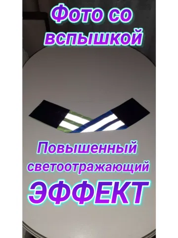 Повязка свой -чужой для руки светоотражающая на липучке