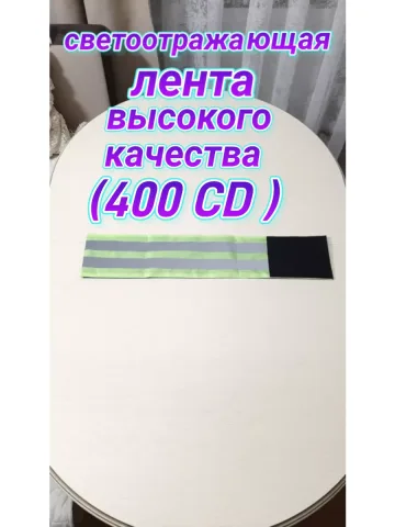 Повязка свой -чужой для руки светоотражающая на липучке
