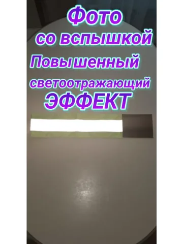 Повязка свой-чужой для руки светоотражающая на липучке