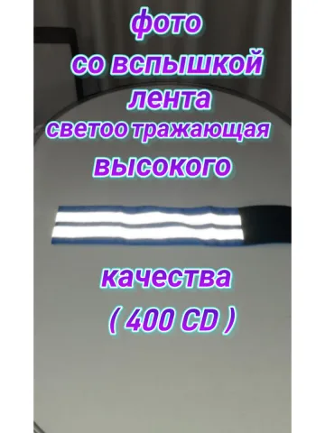 Повязка свой-чужой для руки светоотражающая на липучке