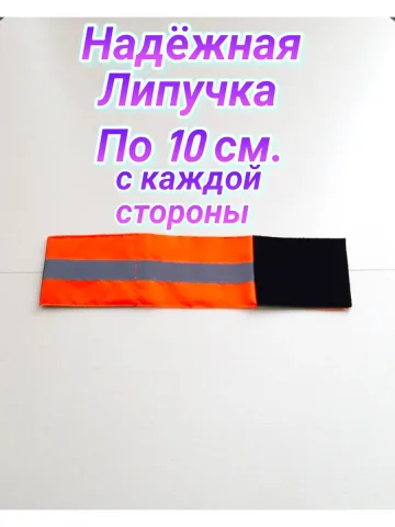 Повязка свой-чужой детская светоотражающая