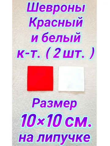 Шеврон красный на липучке