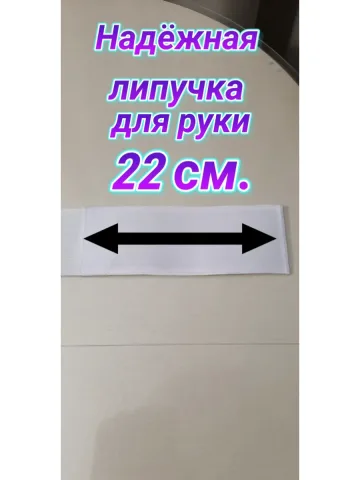 Повязка свой-чужой на резинке с липучкой для руки белая