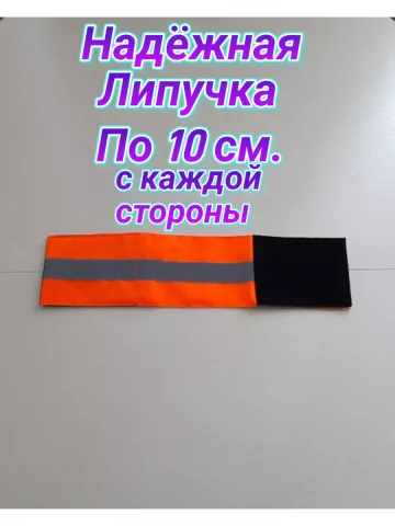 Повязка свой-чужой детская светоотражающая