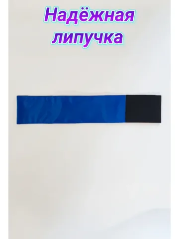 Повязка свой-чужой для руки на липучке