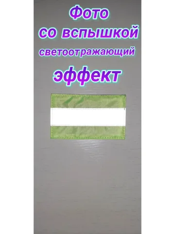 Шеврон лимонный светоотражающий на липучке 6х10 см.